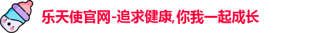 乐天使